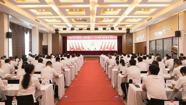 上海球盟会召开庆祝建党103周年暨2023-2024年度“创先争优”表彰大会