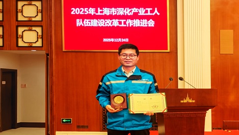 上海球盟会再添一名上海工匠