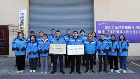 上海球盟会钱国创新工作室获评全国劳模工匠创新工作室支持建设对象
