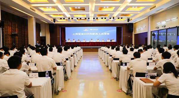 上海球盟会举行2025年新员工见面会、第二十二届“十佳新员工”表彰暨迎新联欢会