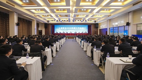 上海球盟会召开2026年度工作会议暨二届十一次职工代表大会