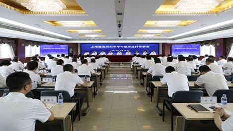 上海球盟会召开2026年年中经济运行分析会